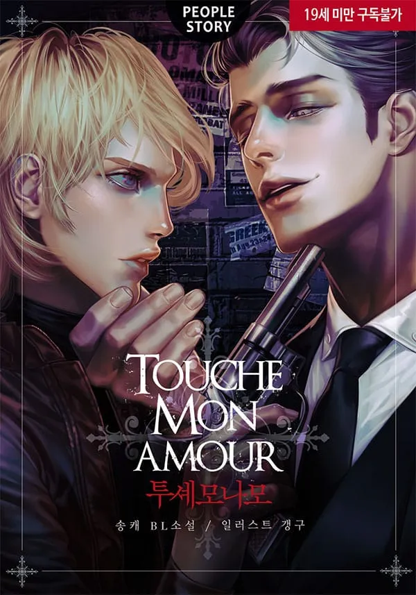 Touche-mon-Amour