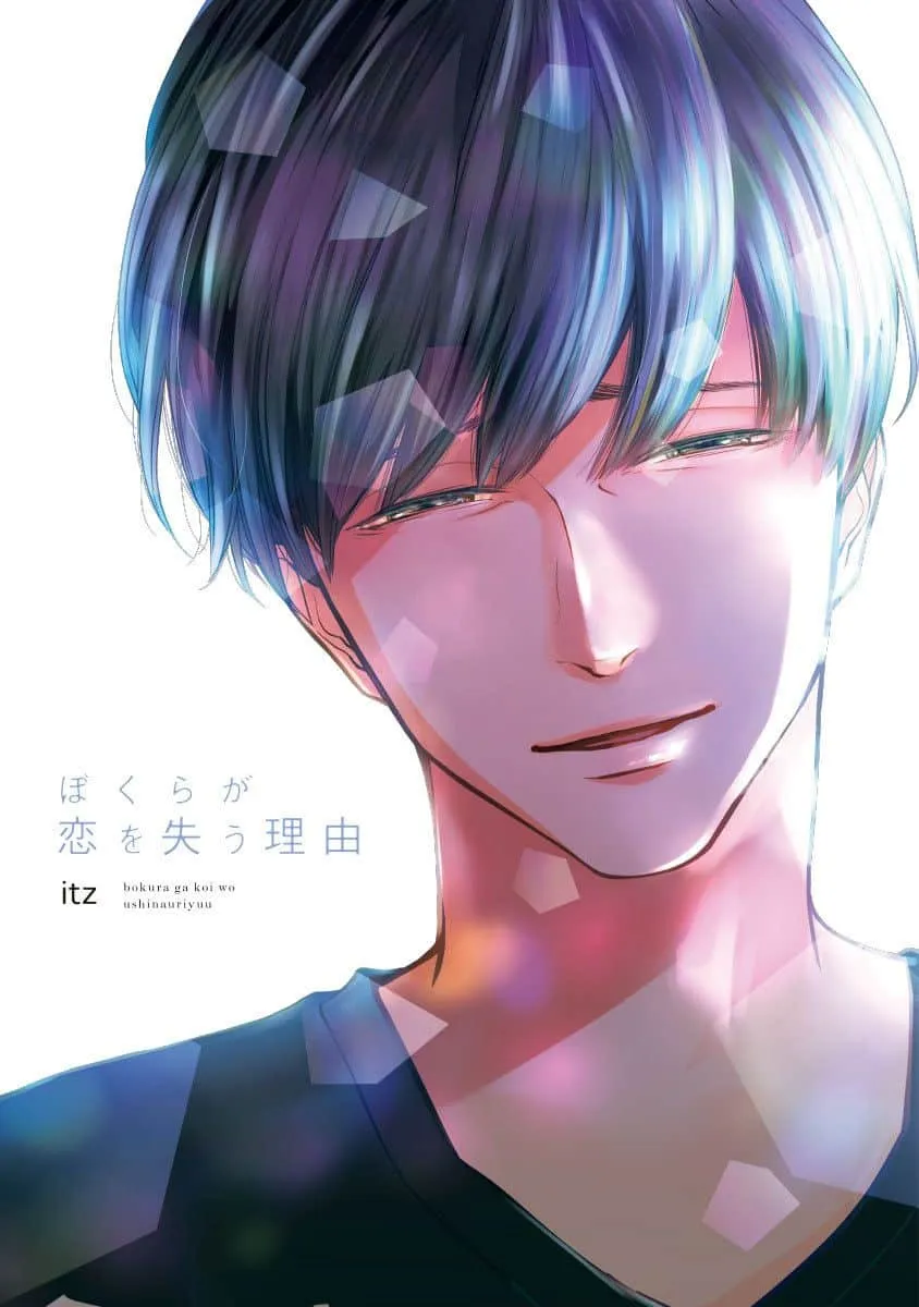 Bokura ga Koi wo Ushinau Riyuu