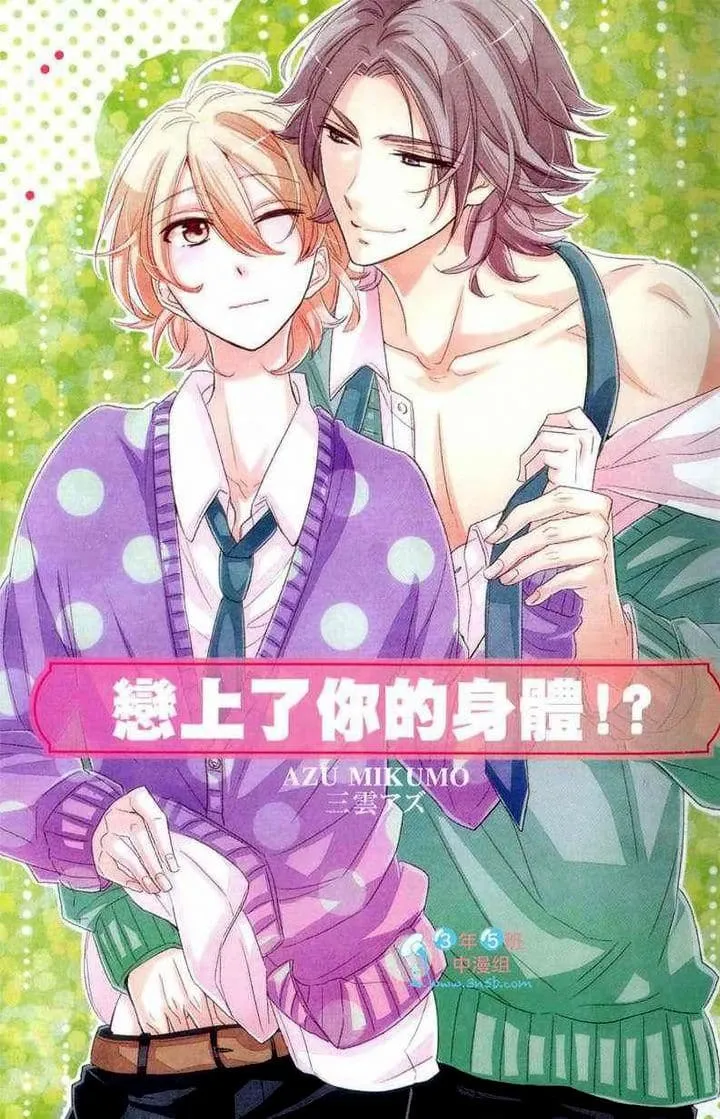Kimi No Karada Ni Koishiteru