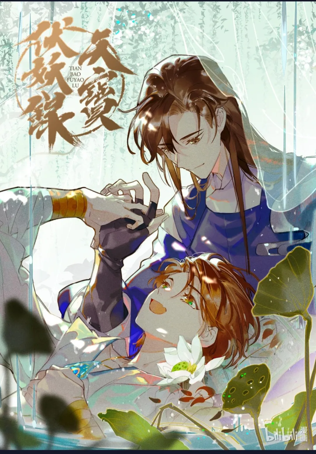 Tianbao