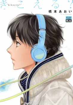 kikoeru_capa