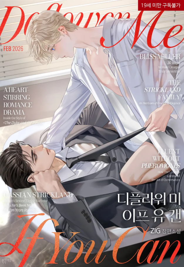 Deflower Me If You Can