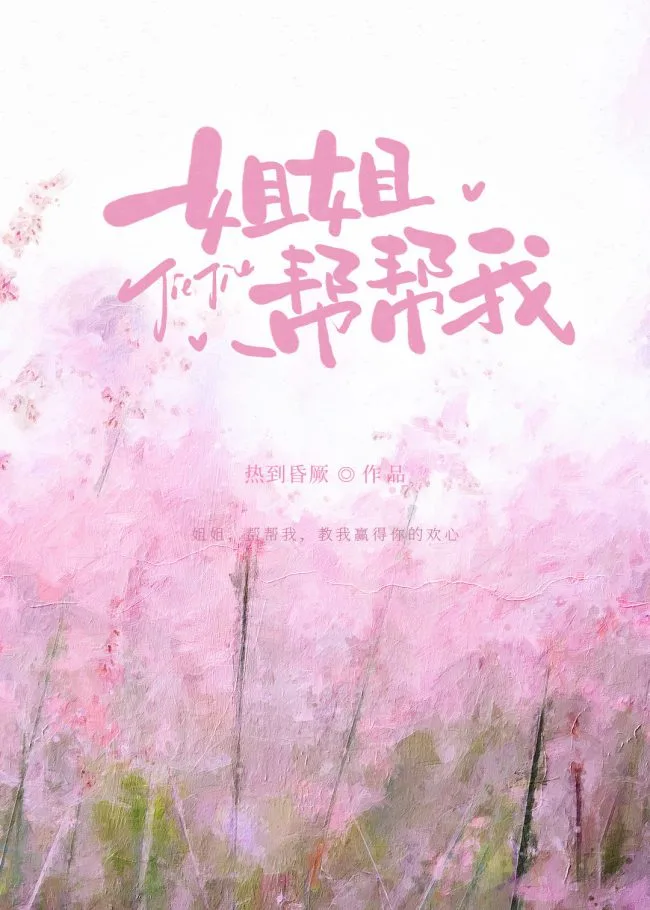Jiejie-Help-Me-Please