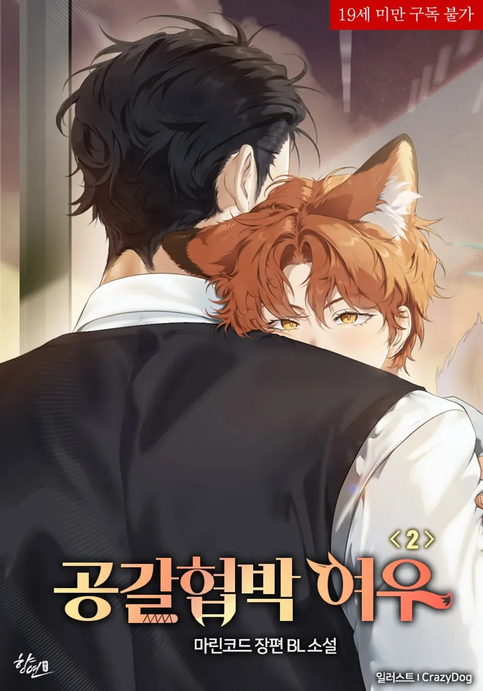 the blackmailing fox